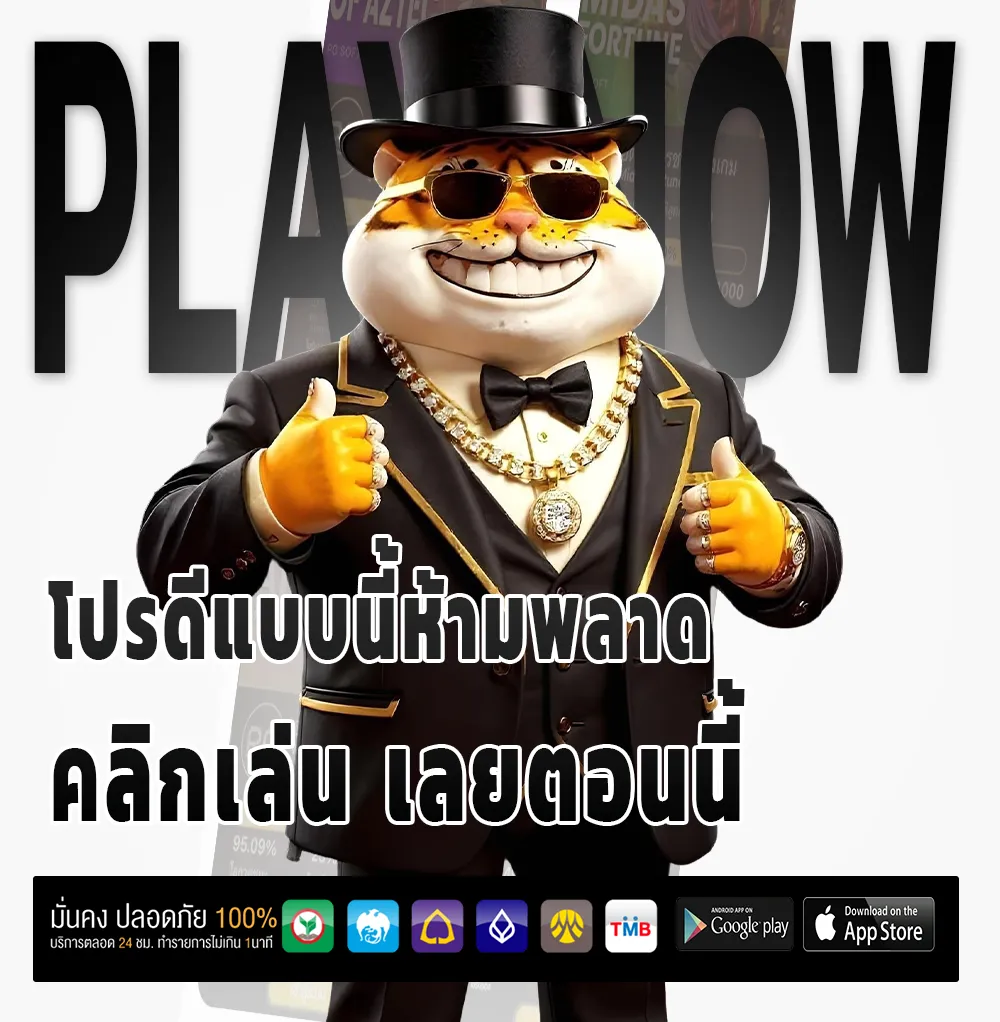 มี โชค 168 เล่นง่าย