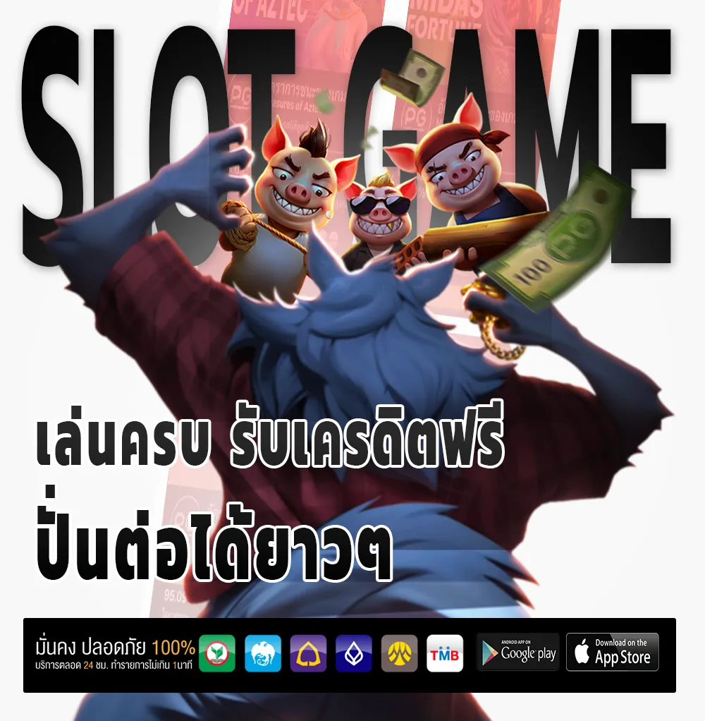 มี โชค 168 เว็บตรง
